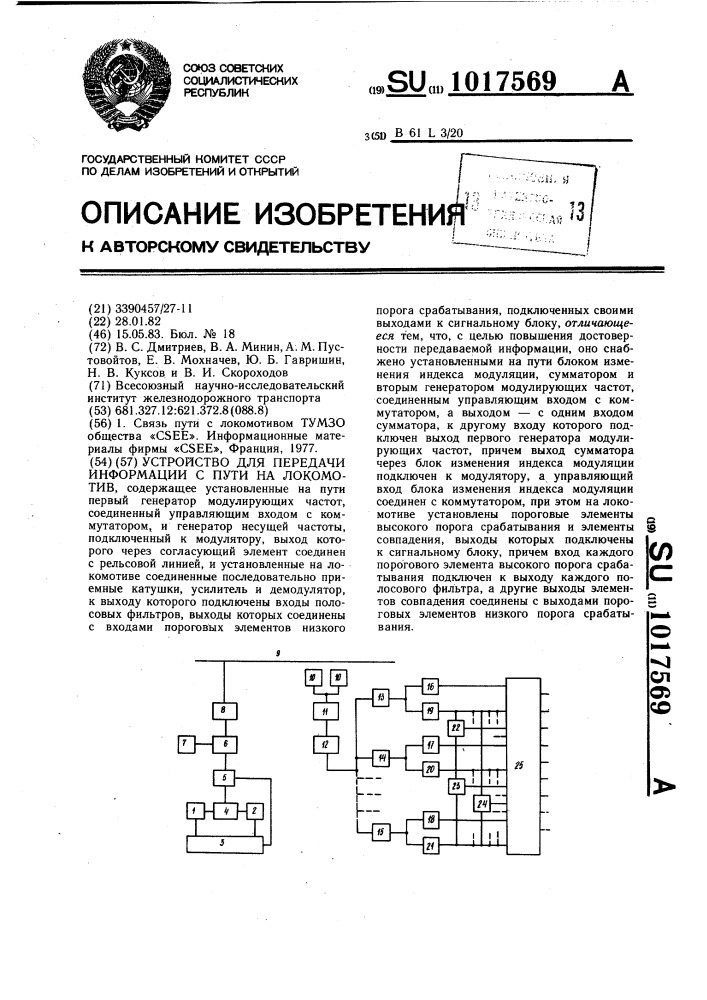 Устройство для передачи информации с пути на локомотив (патент 1017569)