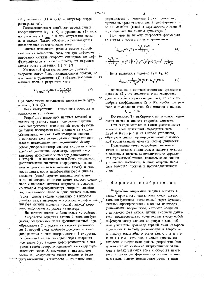 Устройство индикации наличия металла в валках прокатного стана (патент 725734)