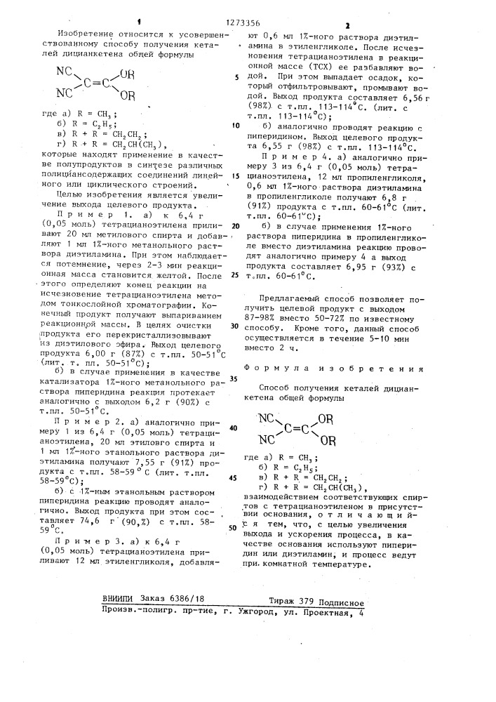 Способ получения кеталей дицианкетена (патент 1273356)