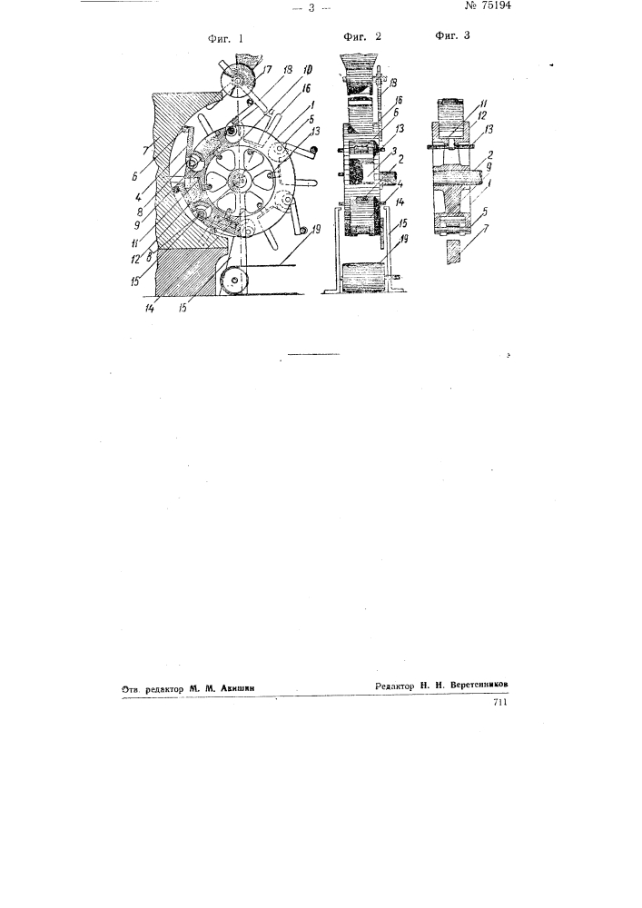Пресс для изготовления брикетов (патент 75194)