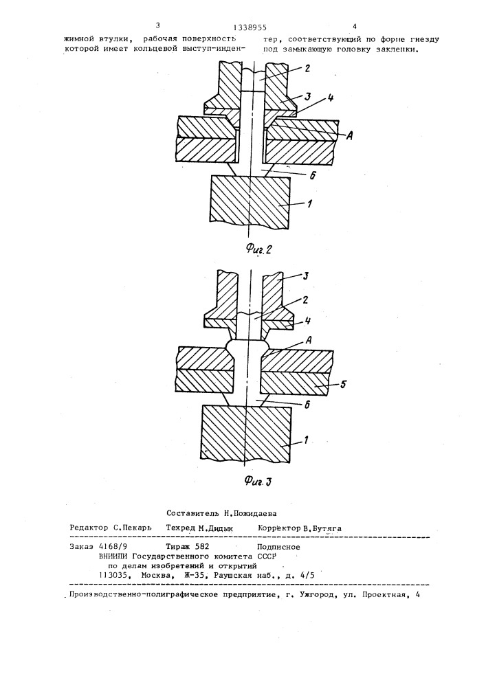 Способ образования заклепочного соединения (патент 1338955)