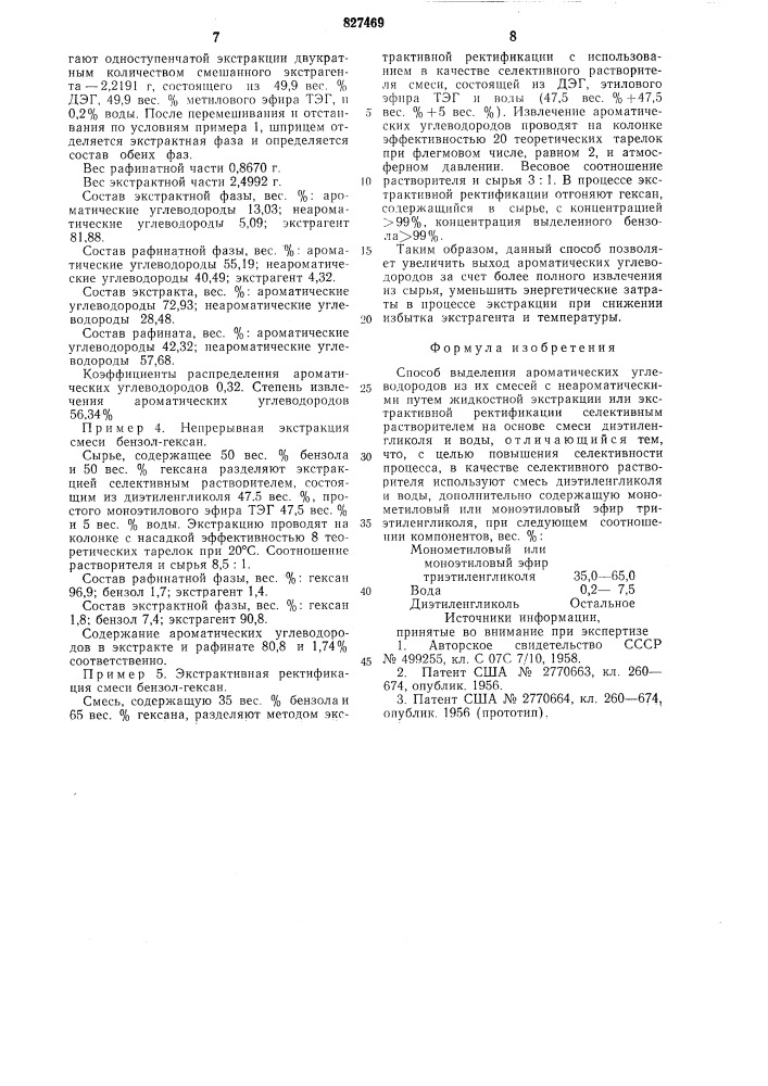 Способ выделения ароматических углеводородовиз их смесей c неароматическими (патент 827469)