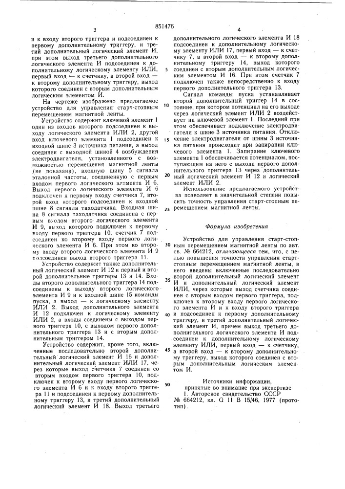 Устройство для управления старт- стопным перемещением магнитной ленты (патент 851476)