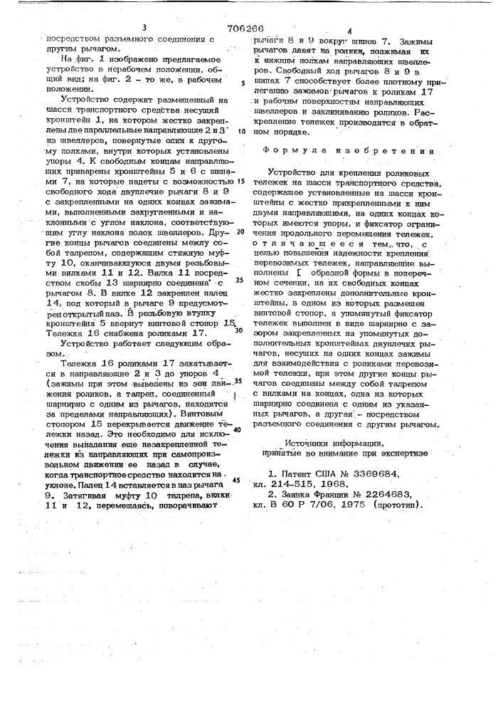 Устройство для крепления роликовых тележек на шасси транспортного средства (патент 706266)