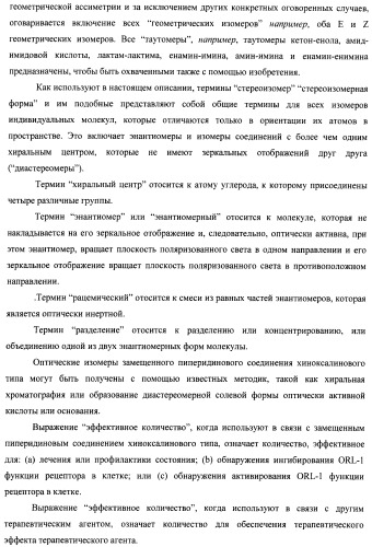 Замещенные пиперидиновые соединения хиноксалинового типа и их применение (патент 2488585)
