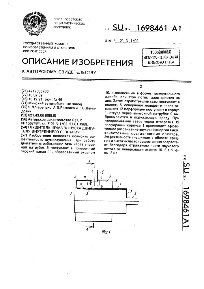 Глушитель шума выпуска двигателя внутреннего сгорания (патент 1698461)