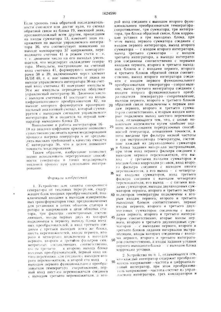 Устройство для защиты синхронного генератора от тепловых перегрузок (патент 1624590)