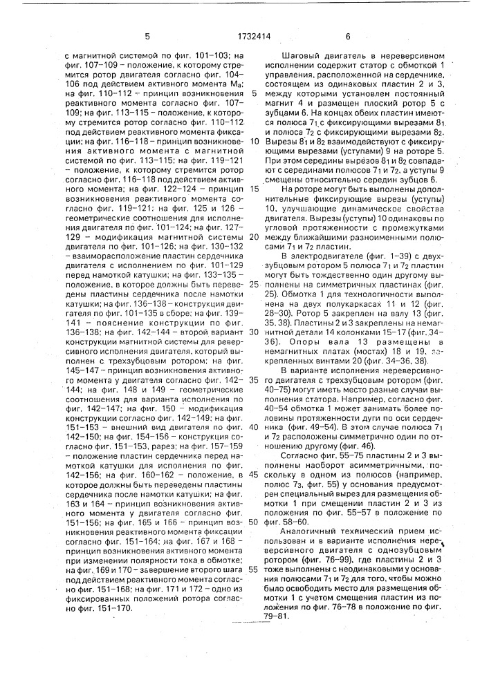 Однофазный шаговый электродвигатель индукторного типа и способ его сборки (патент 1732414)