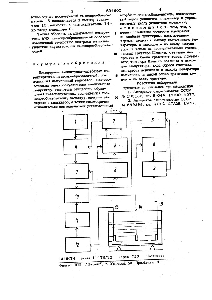 Измеритель амплитудно-частотных характеристик пьезопреобразователей (патент 894605)