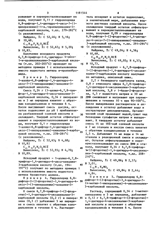 Способ получения производных хинолина или их солей (патент 1181544)