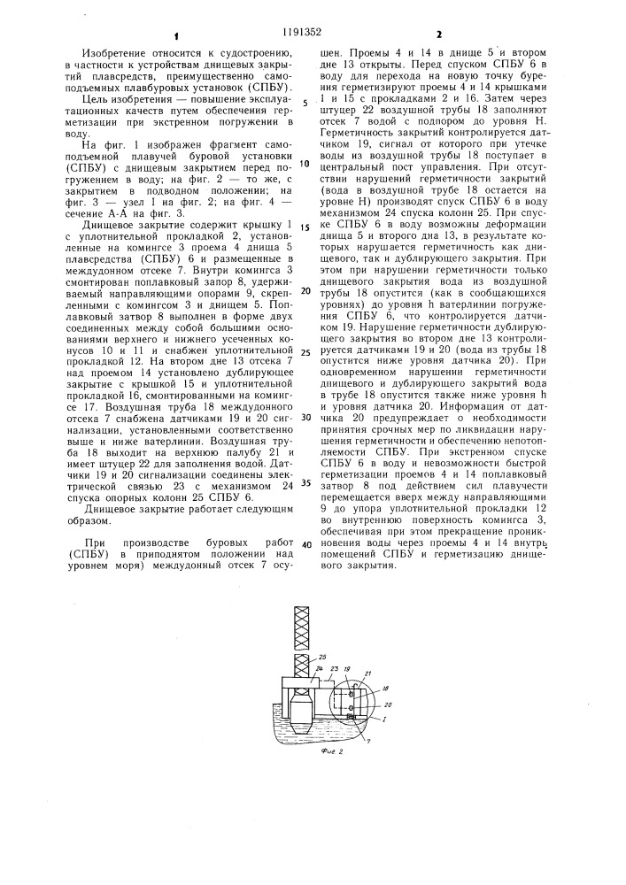 Днищевое закрытие плавсредства (патент 1191352)