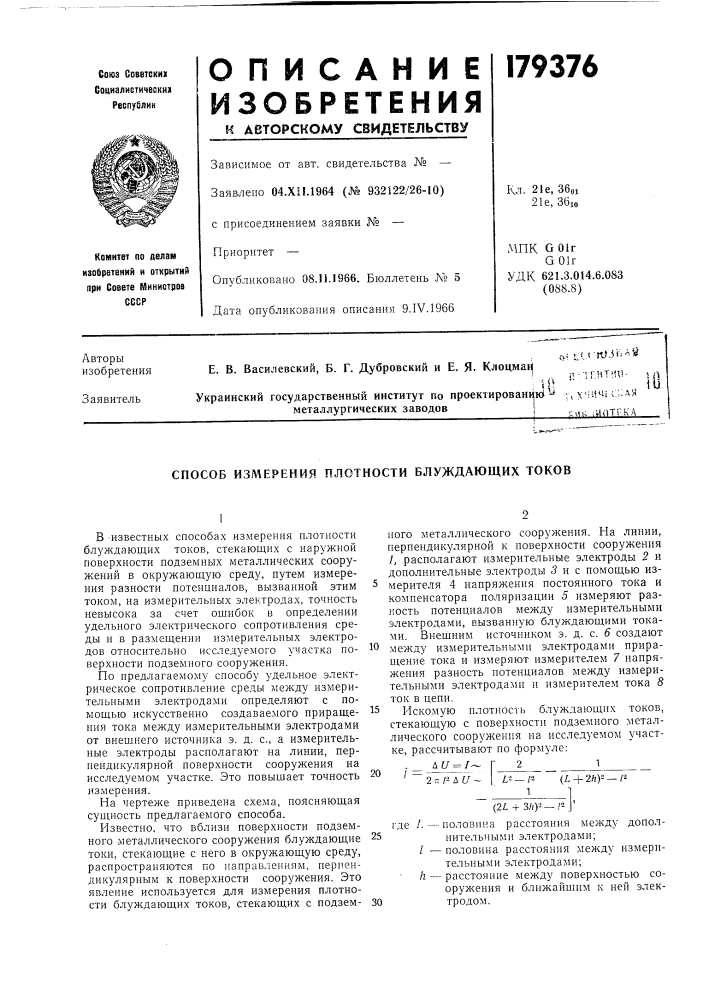 Патент ссср  179376 (патент 179376)