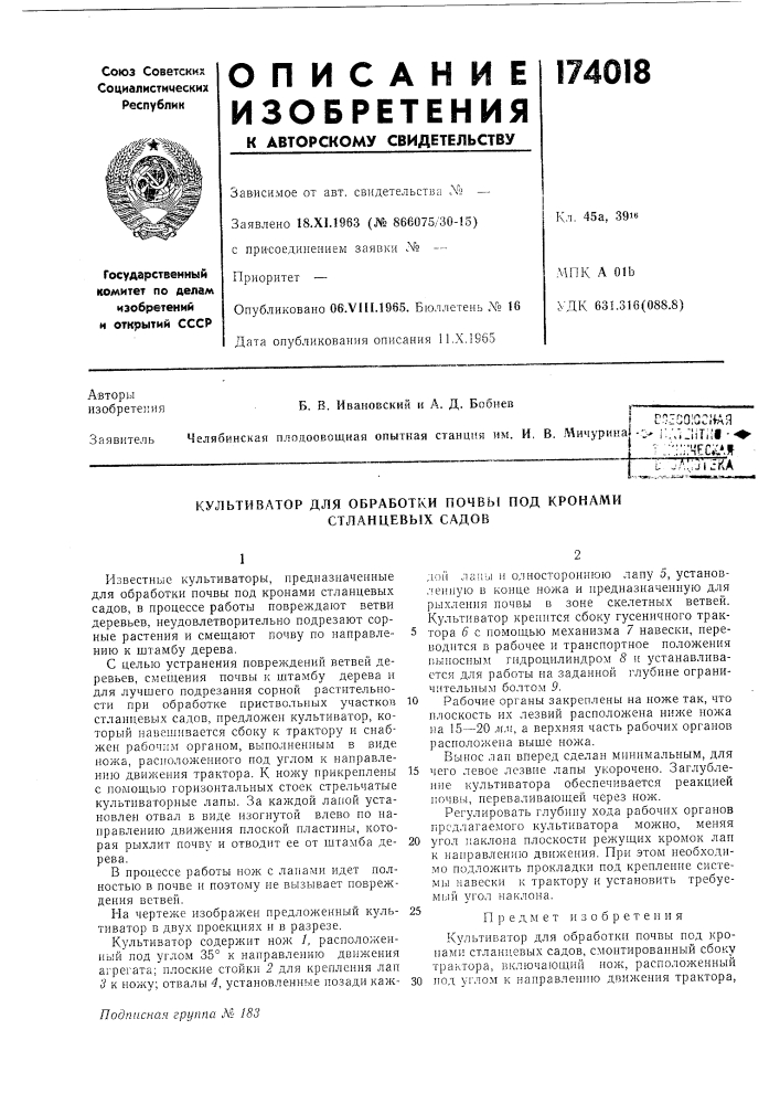 Культиватор для обработки почвы под кронами стланцевых садов (патент 174018)