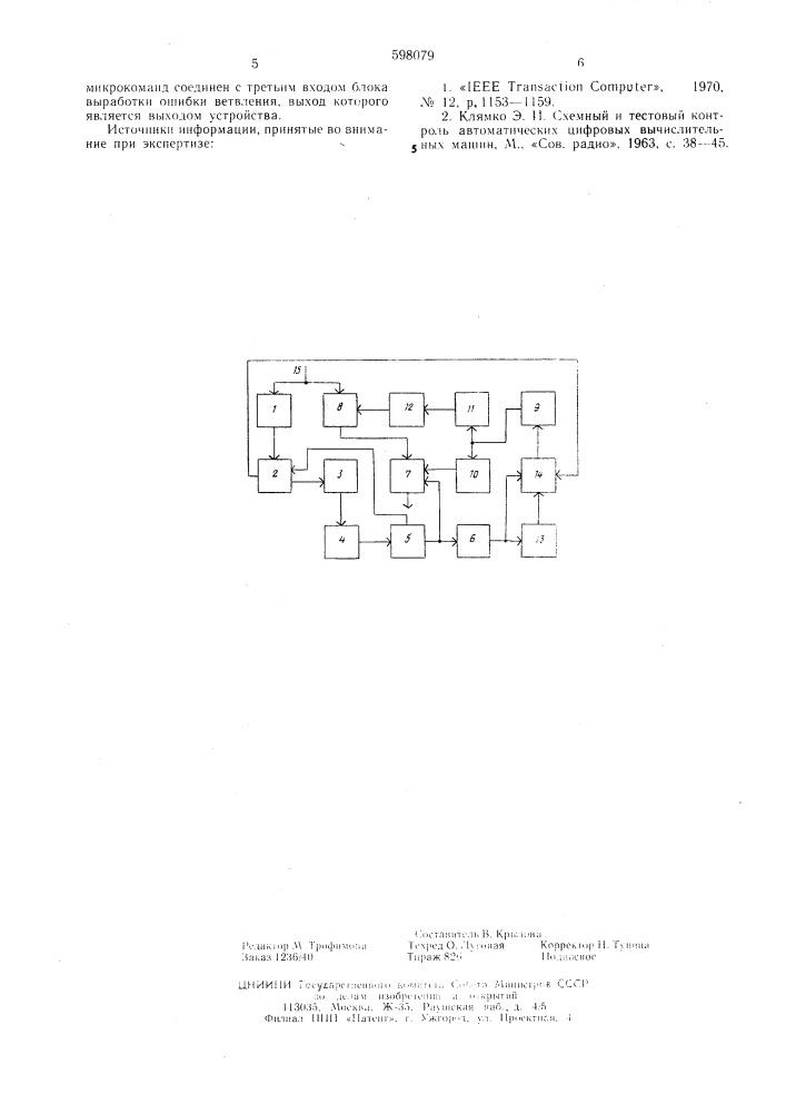 Устройство для контроля блока микропрограммного управления (патент 598079)