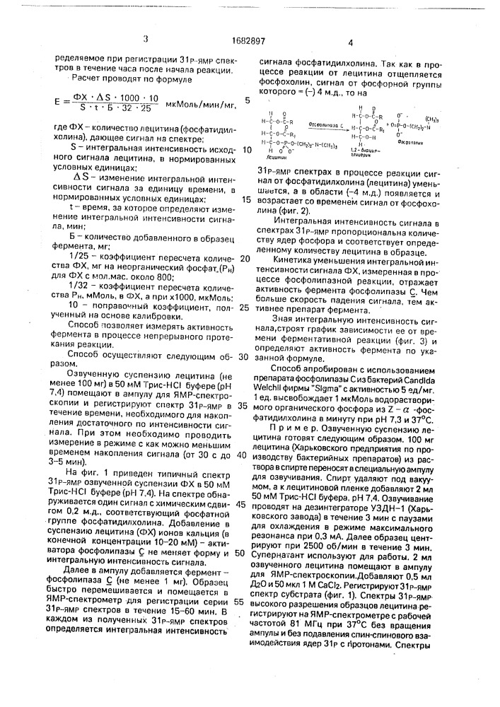 Способ определения активности фосфолипазы с (патент 1682897)