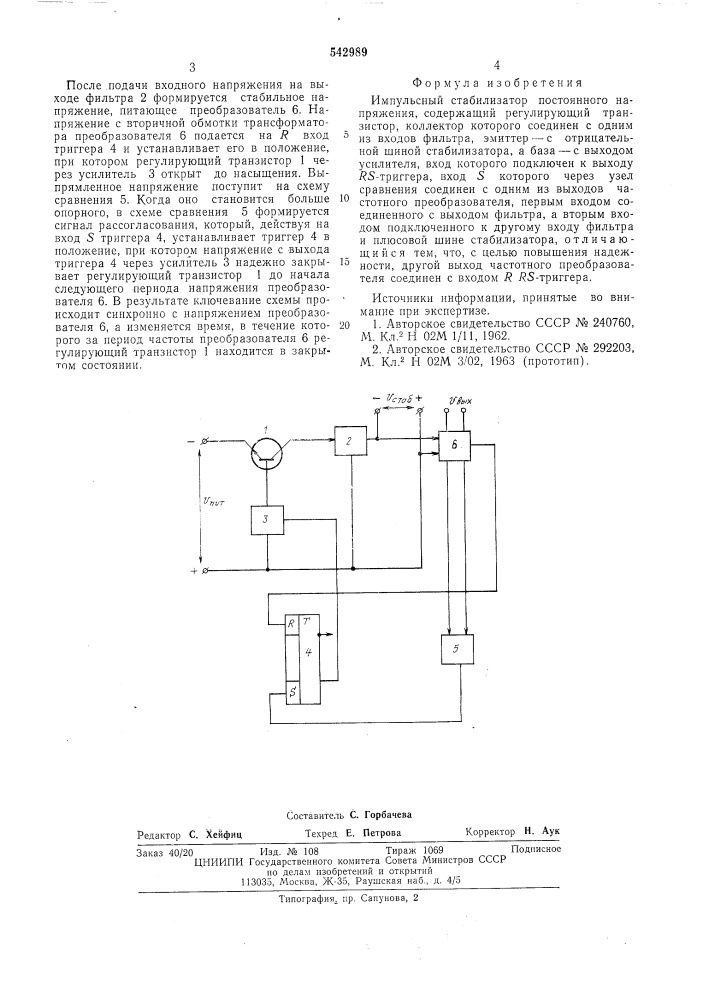 Импульсный стабилизатор постоянного напряжения (патент 542989)
