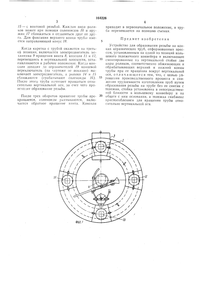 Устройство для образования резьбы на концах керамических труб (патент 164226)