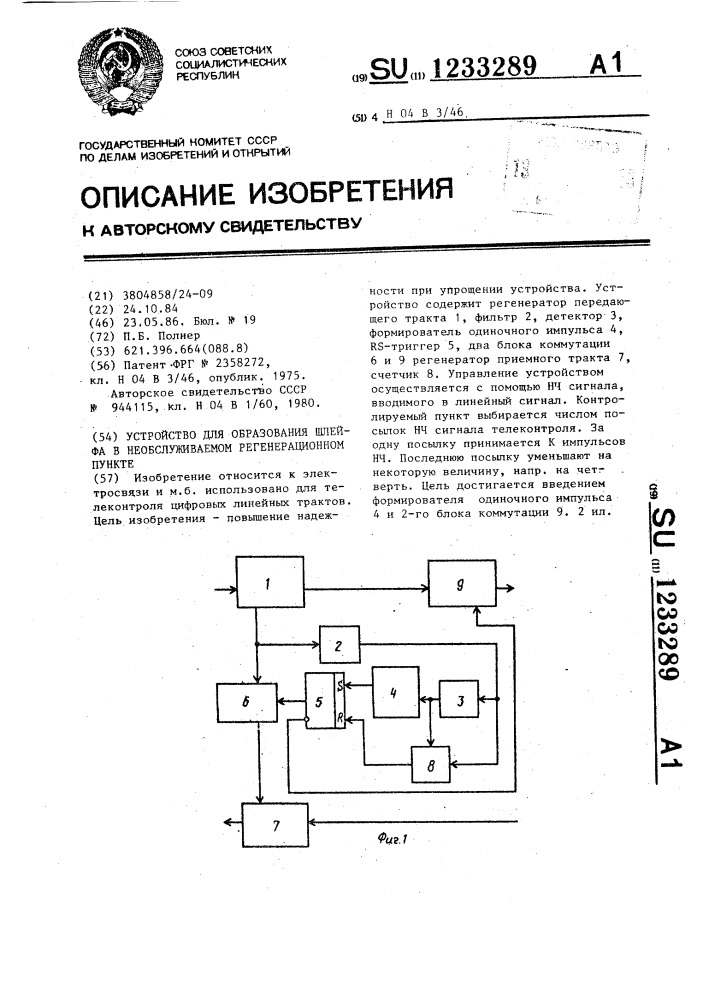 Устройство для образования шлейфа в необслуживаемом регенерационном пункте (патент 1233289)