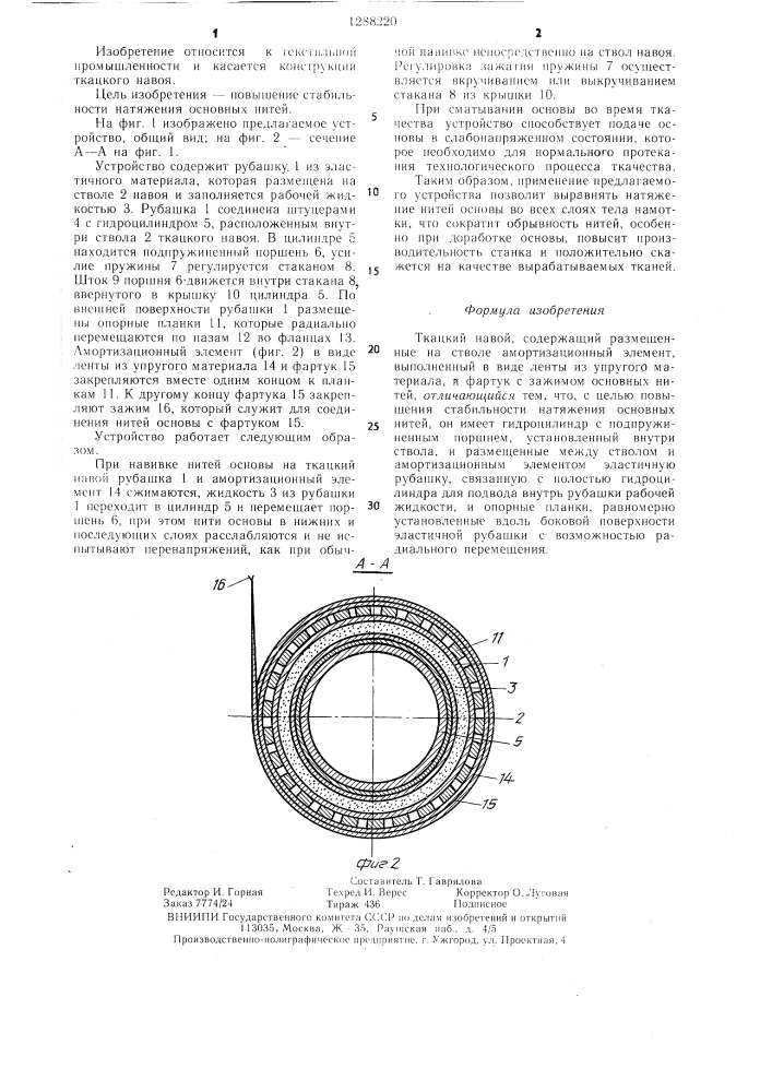 Ткацкий навой (патент 1288220)