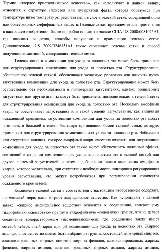 Композиции для ухода за полостью рта с улучшенным очищающим эффектом (патент 2481096)