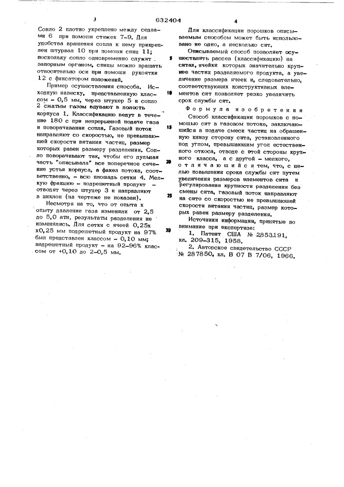 Способ классификации порошков (патент 632404)