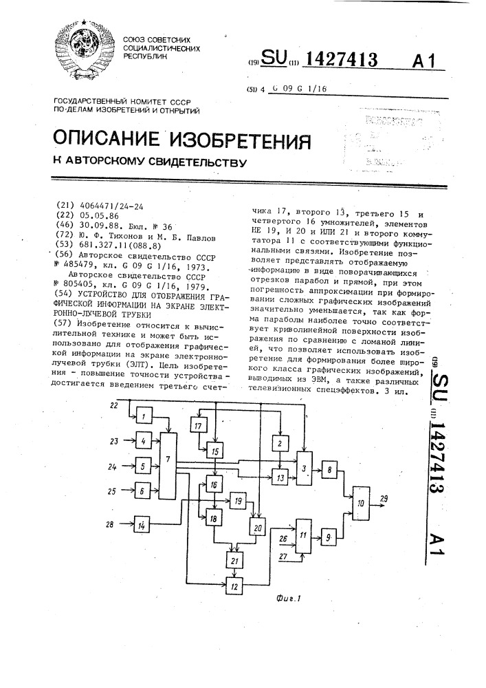 Устройство для отображения графической информации на экране электронно-лучевой трубки (патент 1427413)