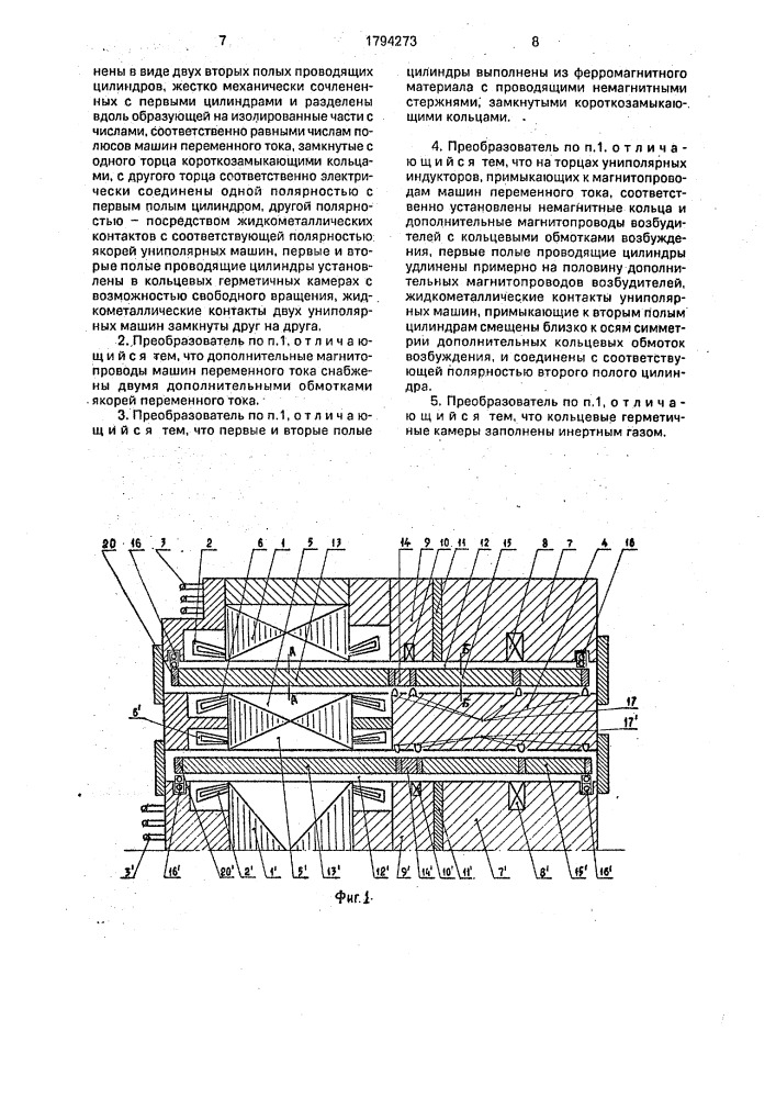 Электромашинный преобразователь частоты (патент 1794273)