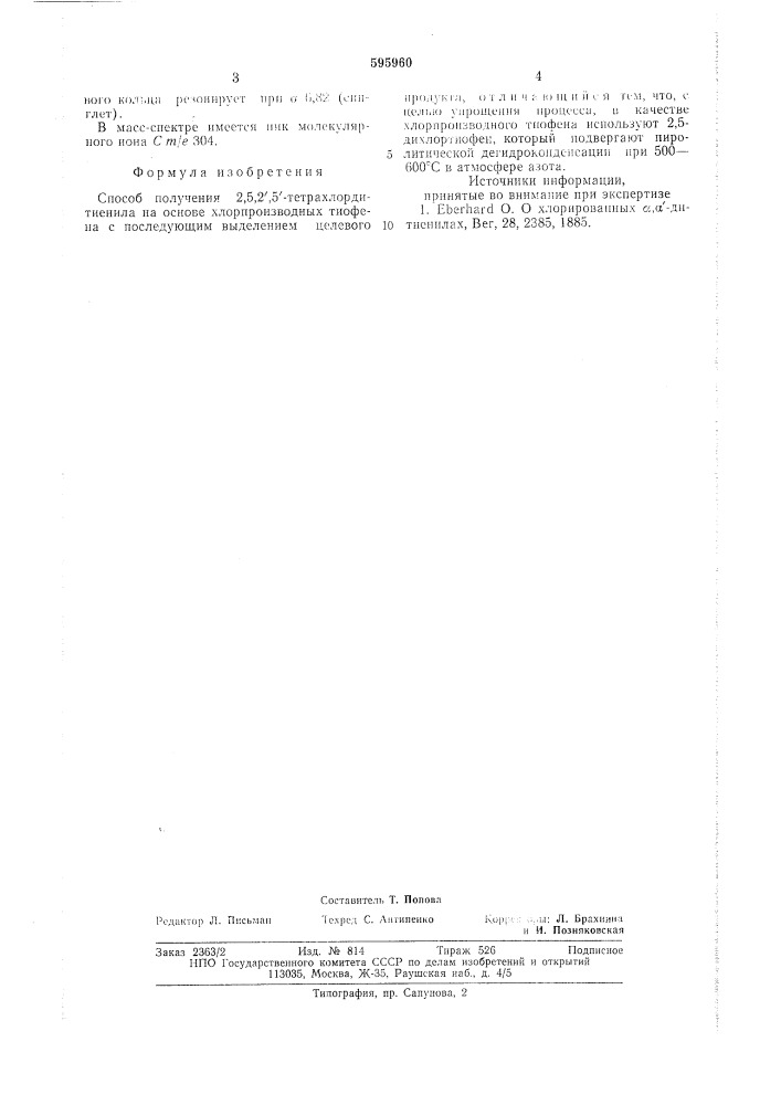 Способ получения 2,5,21,51-тетрахлордитиенила (патент 595960)