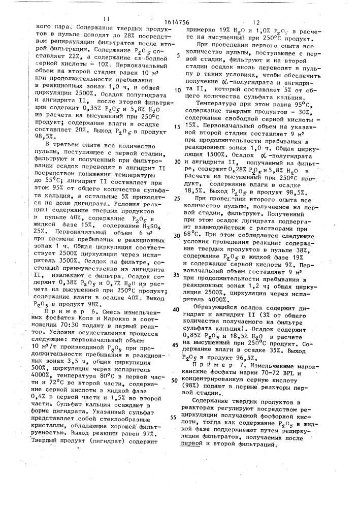 Способ получения фосфорной кислоты (патент 1614756)