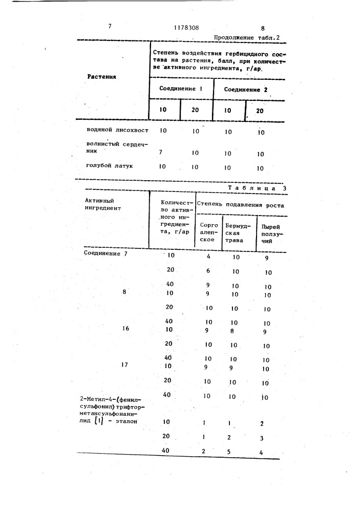 Гербицидный состав (патент 1178308)