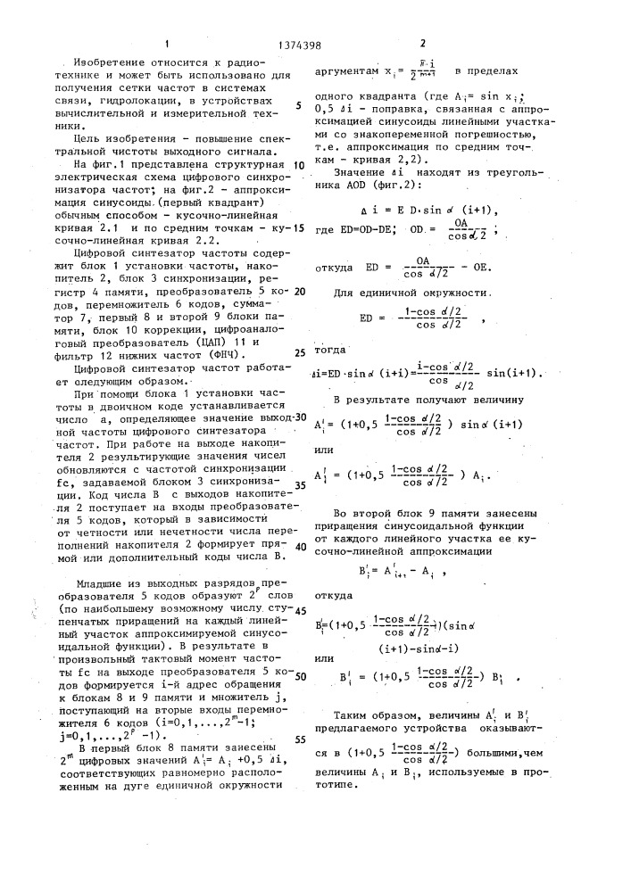 Цифровой синтезатор частоты (патент 1374398)