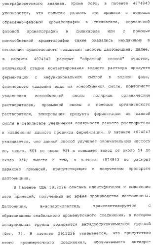 Способ очистки липопептида (варианты), антибиотическая композиция на основе очищенного липопептида (варианты) (патент 2311460)