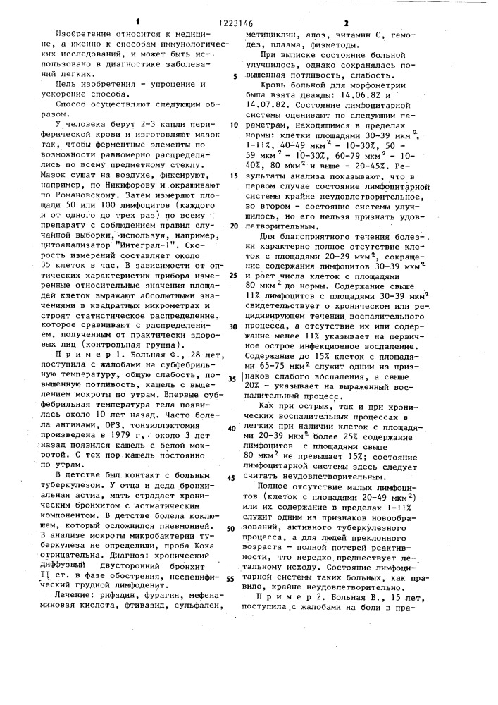 Способ оценки состояния лимфоцитарной системы организма больного легочными заболеваниями (патент 1223146)