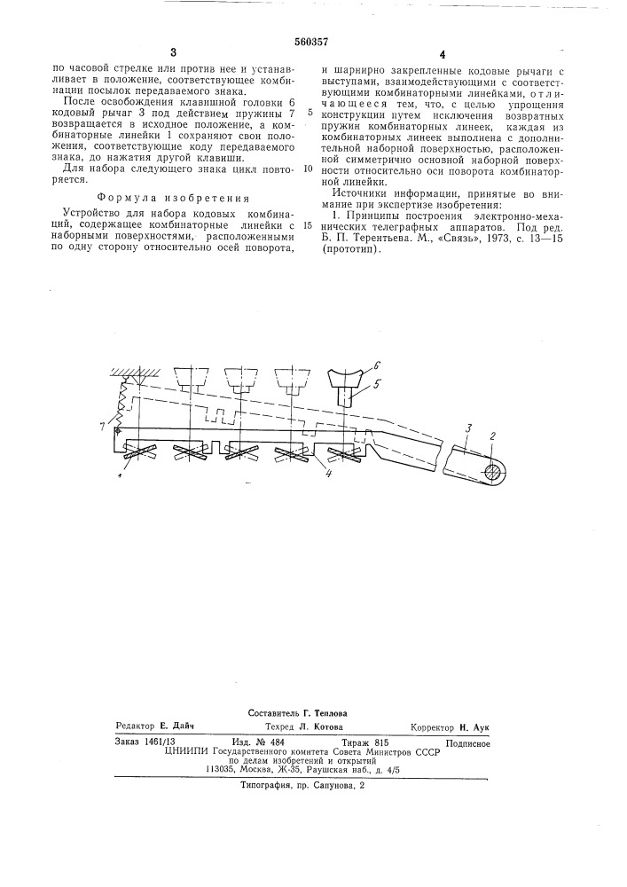 Устройство для набора кодовых комбинаций (патент 560357)