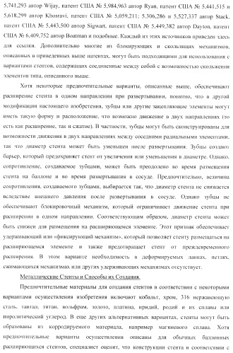 Стент из скользящих и блокирующих элементов (патент 2429801)
