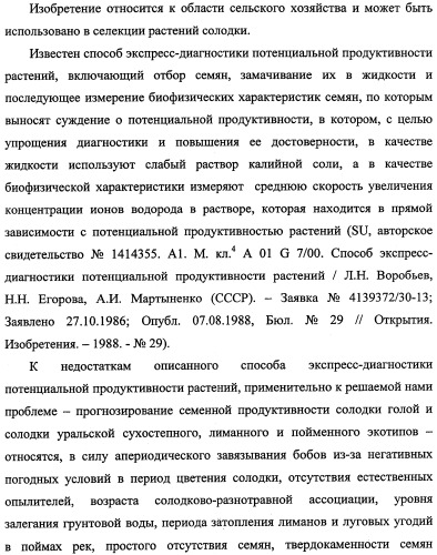 Способ прогнозирования семенной продуктивности солодки голой и солодки уральской сухостепного, лиманного и пойменного экотипов (патент 2360403)