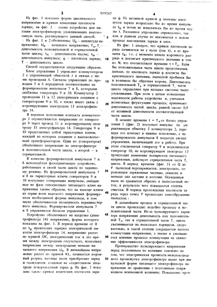 Способ управления работой электрофильтра (патент 919747)