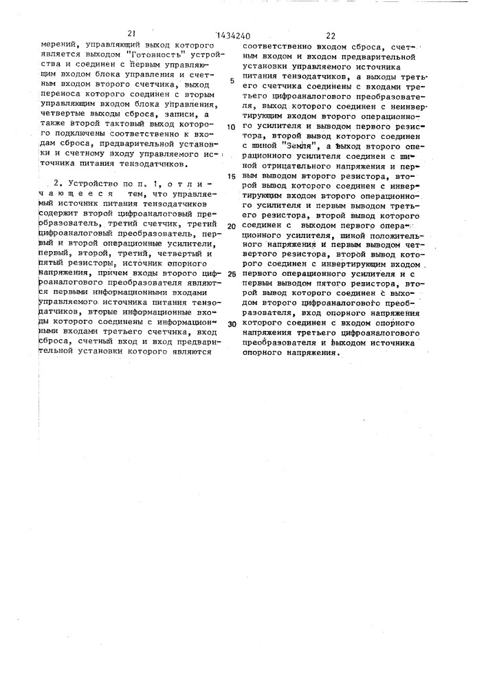 Многоканальное тензометрическое устройство (патент 1434240)