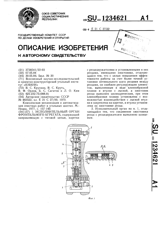 Исполнительный орган фронтального агрегата (патент 1234621)