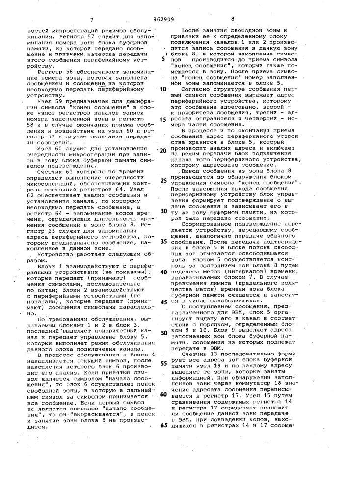 Устройство для обмена информации (патент 962909)