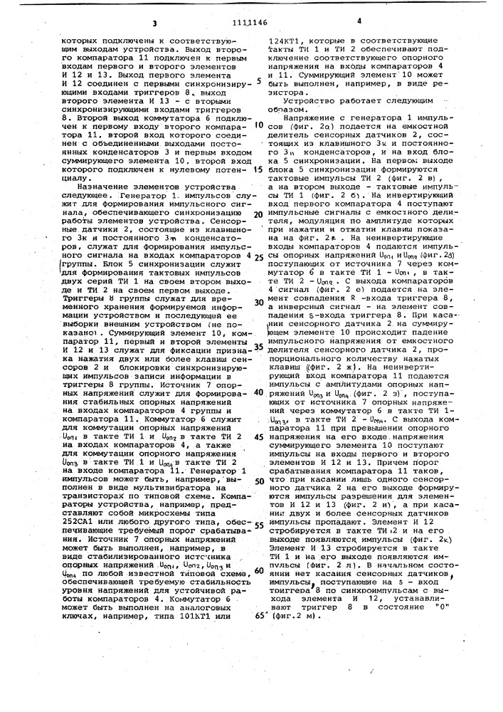 Устройство для ввода информации (патент 1111146)
