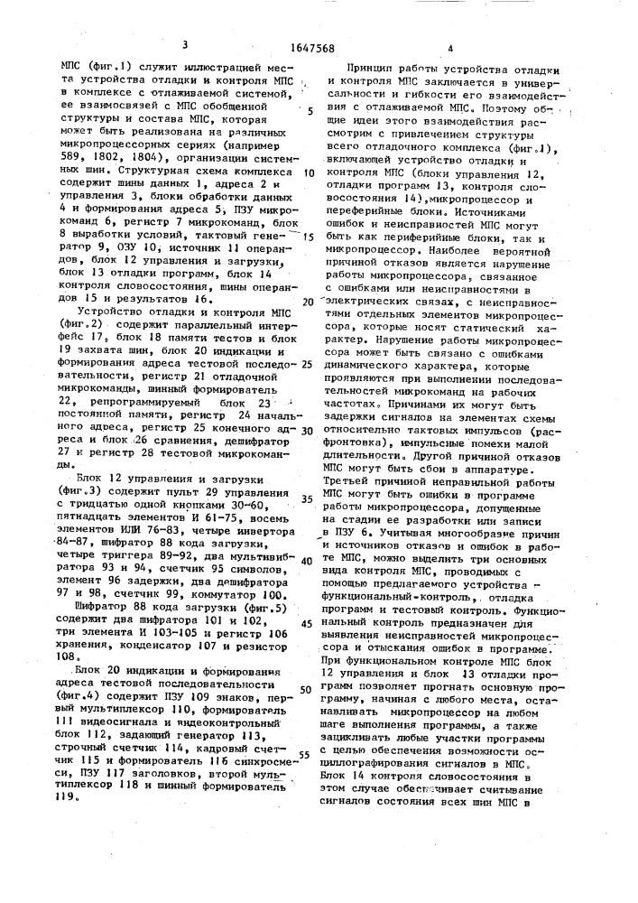 Устройство для отладки и контроля микропроцессорных систем (патент 1647568)