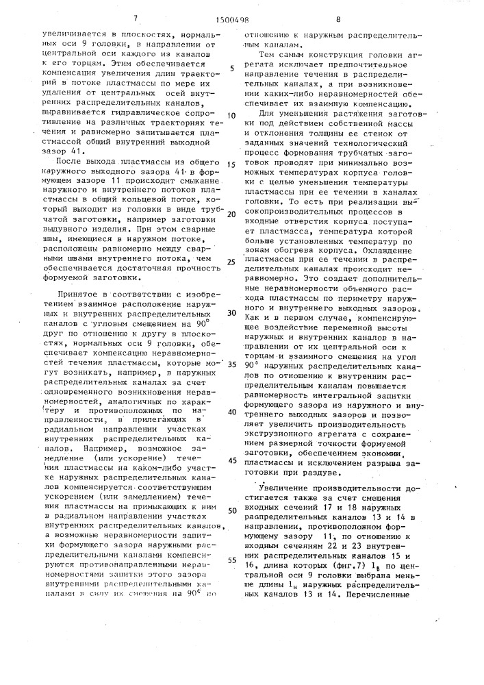 Экструзионный агрегат (патент 1500498)