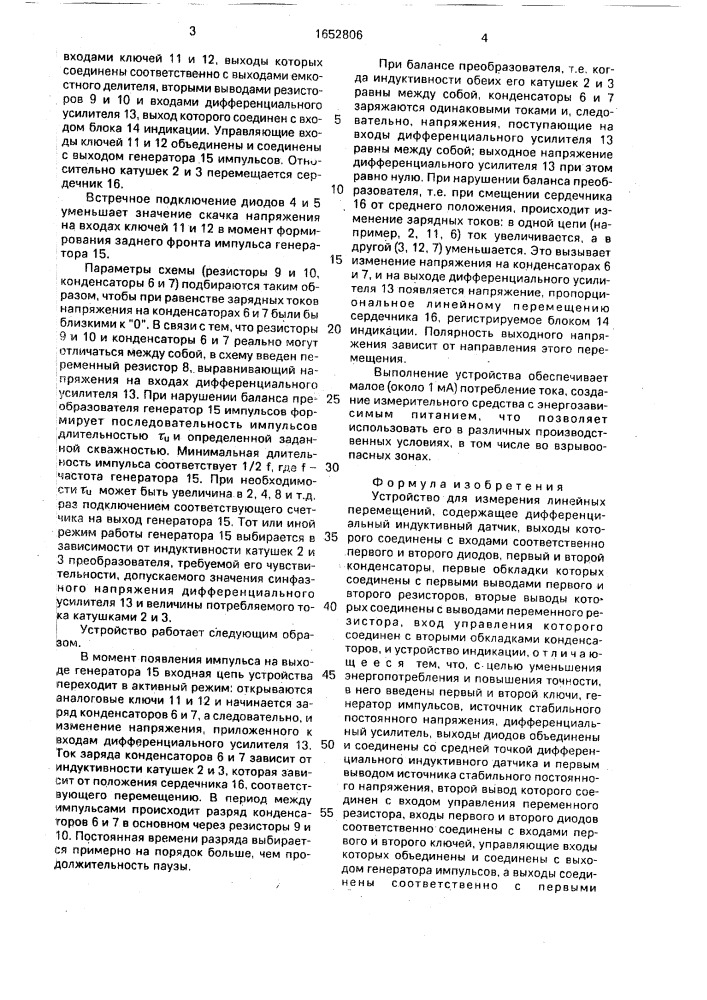 Устройство для измерения линейных перемещений (патент 1652806)