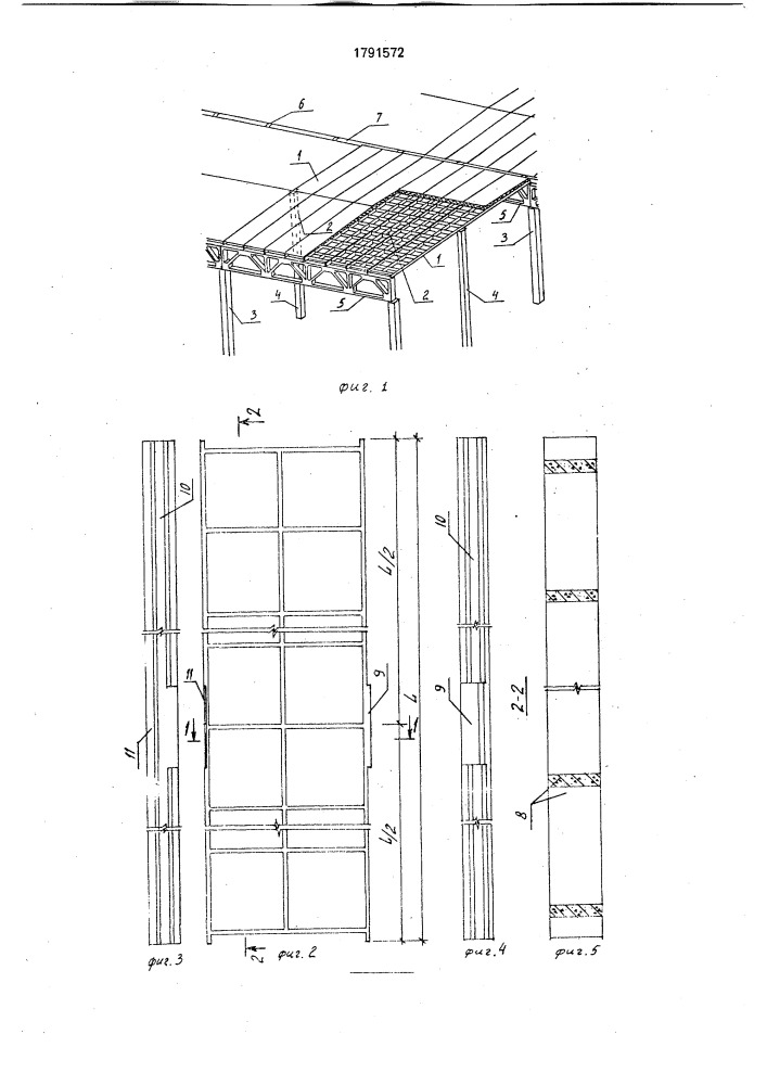 Покрытие здания (патент 1791572)