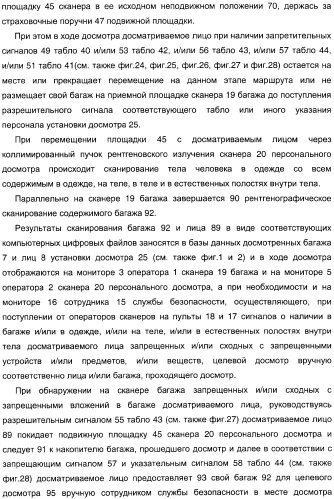 Способ досмотра лиц с багажом и установка для досмотра лиц с багажом (патент 2309459)