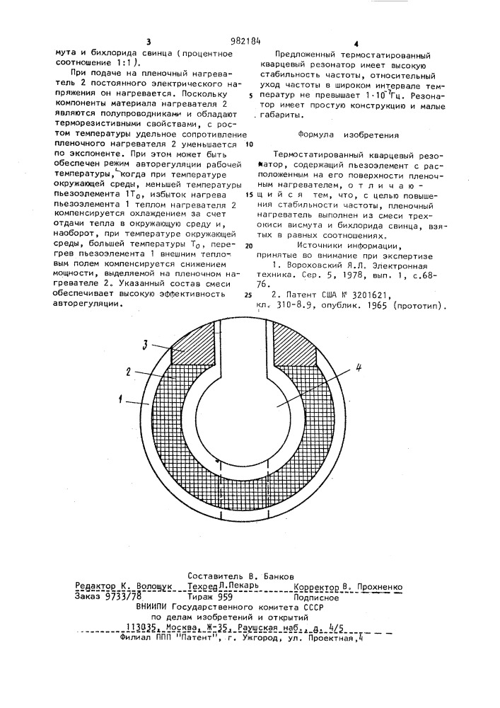 Термостатированный кварцевый резонатор (патент 982184)