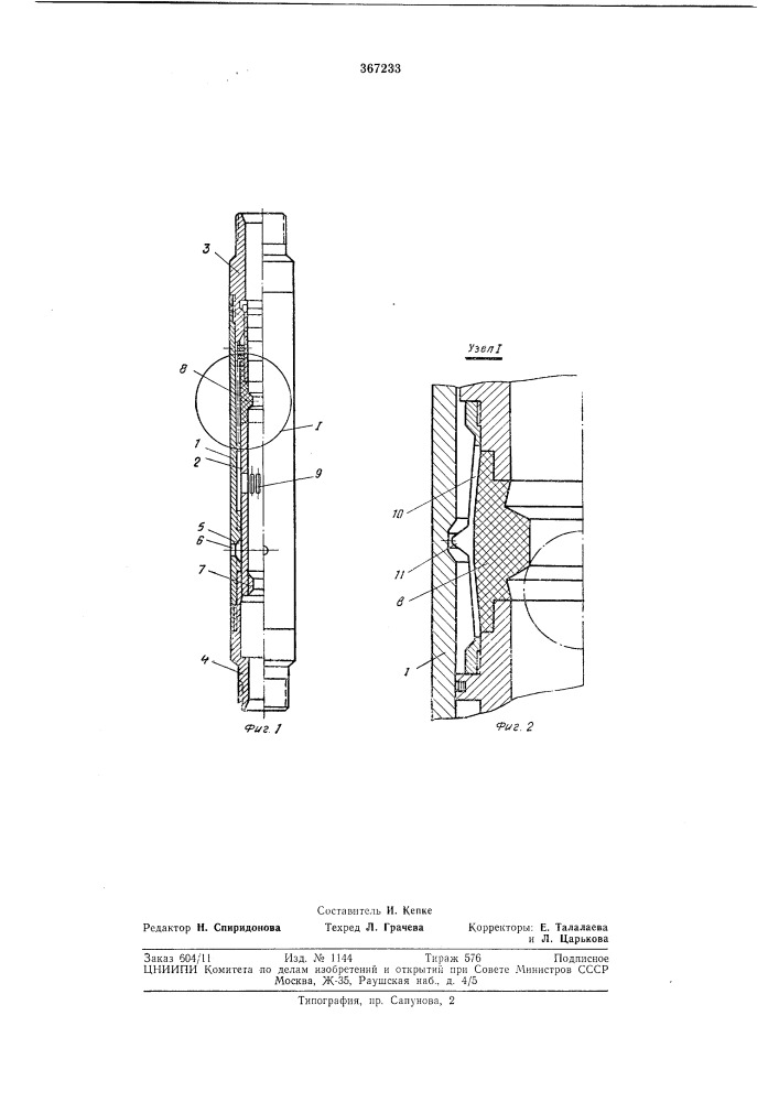 Циркуляционный клапан (патент 367233)