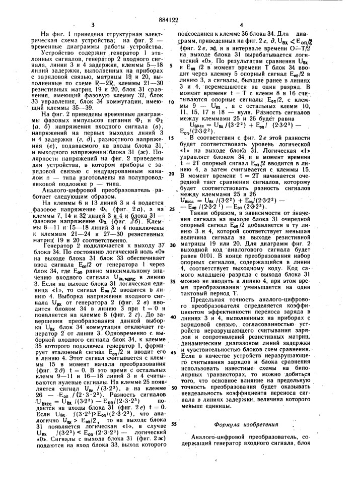 Аналого-цифровой преобразователь (патент 884122)
