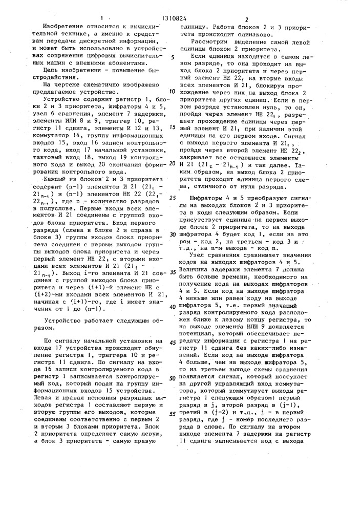 Устройство формирования контрольного кода по модулю два (патент 1310824)